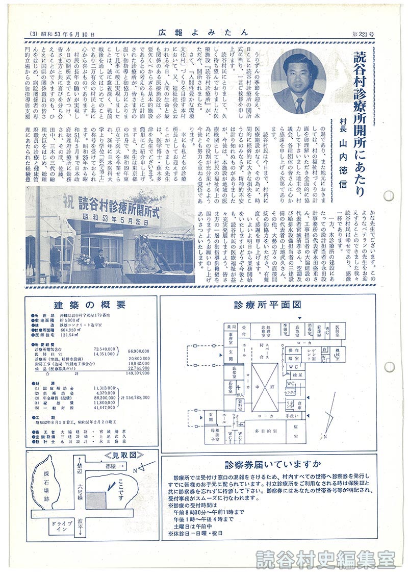読谷村診療所開所にあたり　村長　山内徳信
診療所平面図
建築の概要
診療券届いていますか
《見取り図》