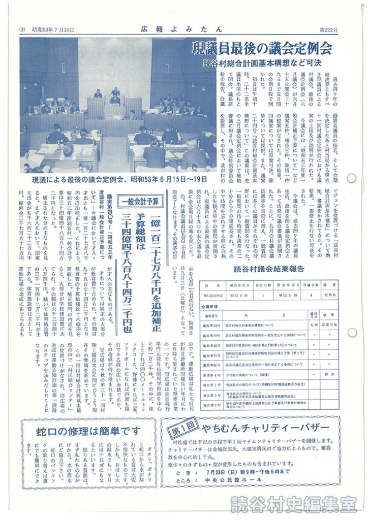 第1回やちむんチャリティーバザー