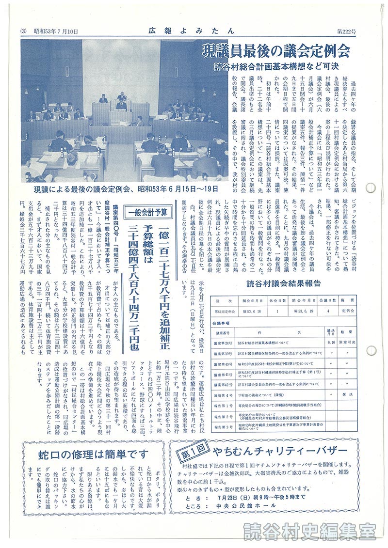 蛇口の修理は簡単です