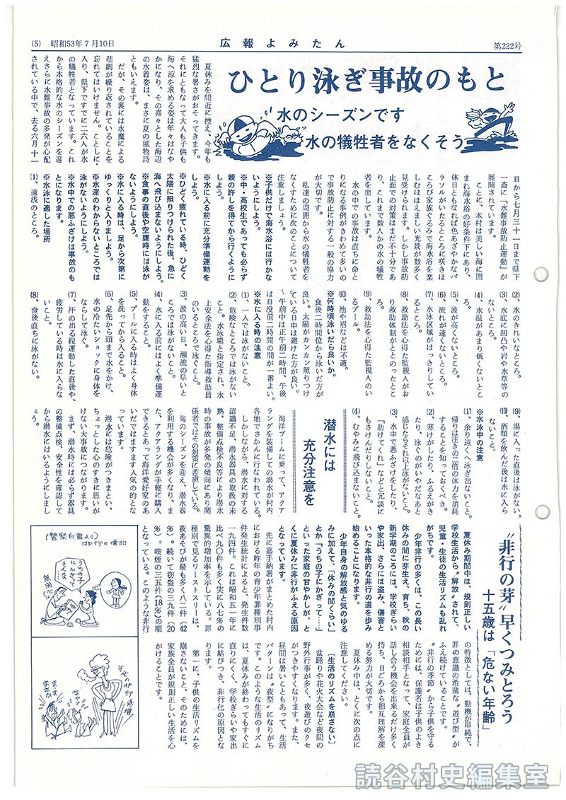 潜水には充分注意を