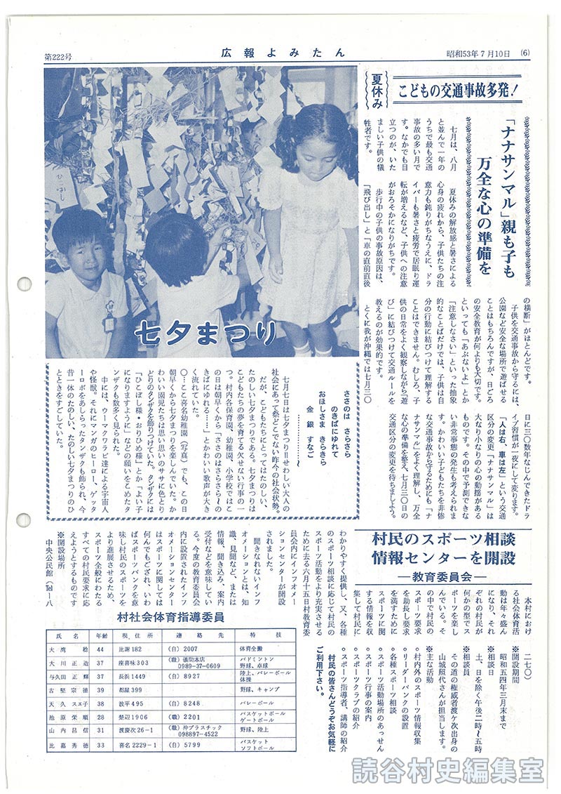 夏休み子どもの交通事故多発！「ナナサンマル」親も子も万全な準備を