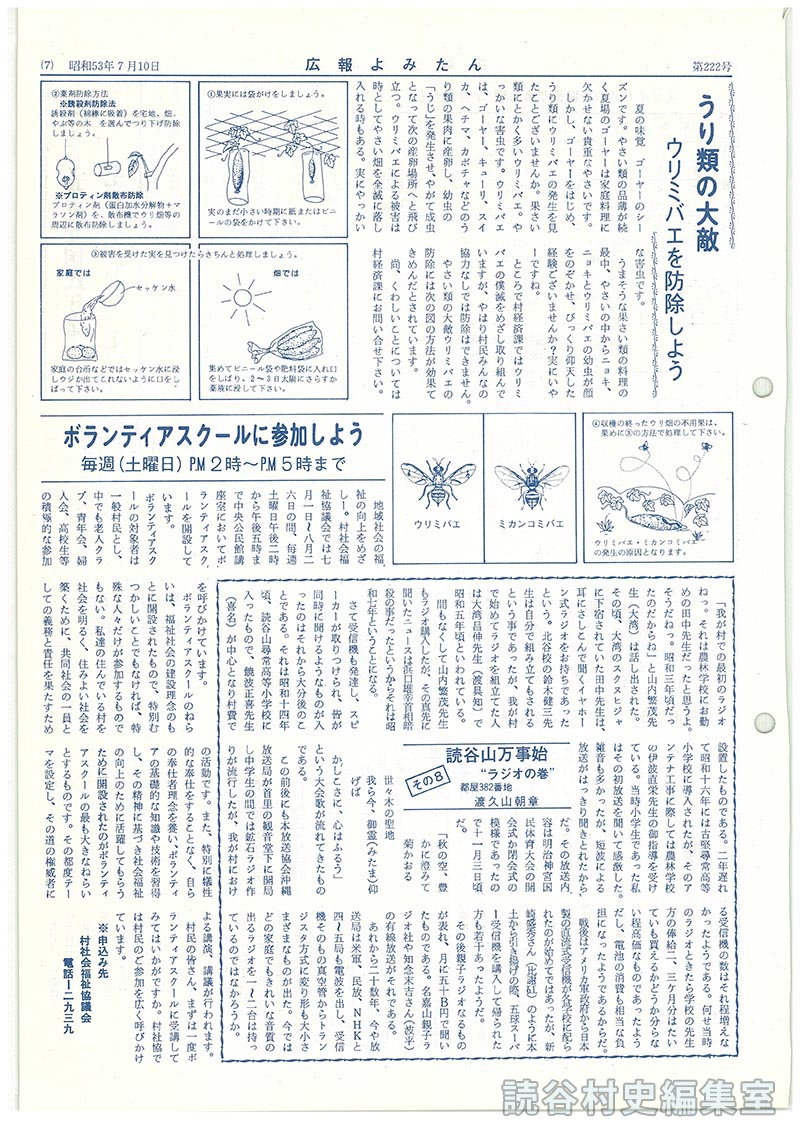 読谷山万事始　その8　““ラジオの巻””　　都屋382　渡久山朝章