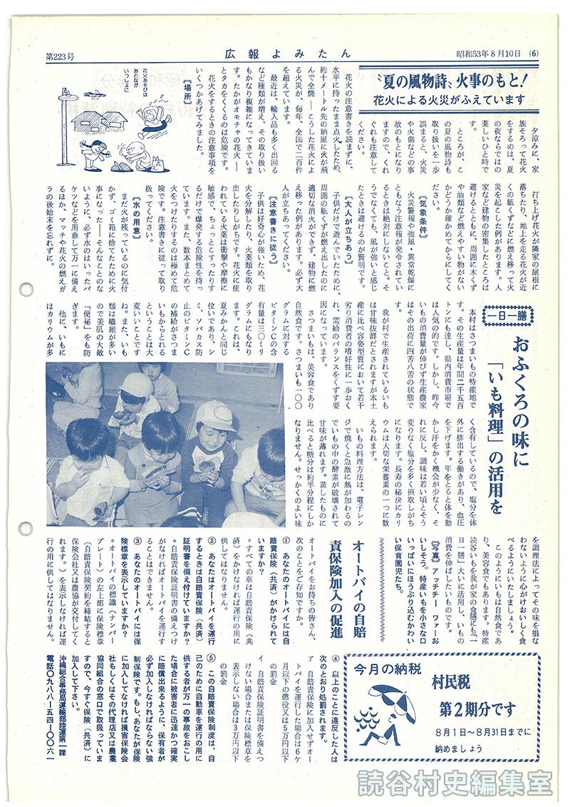 オートバイ自賠責保険加入の促進