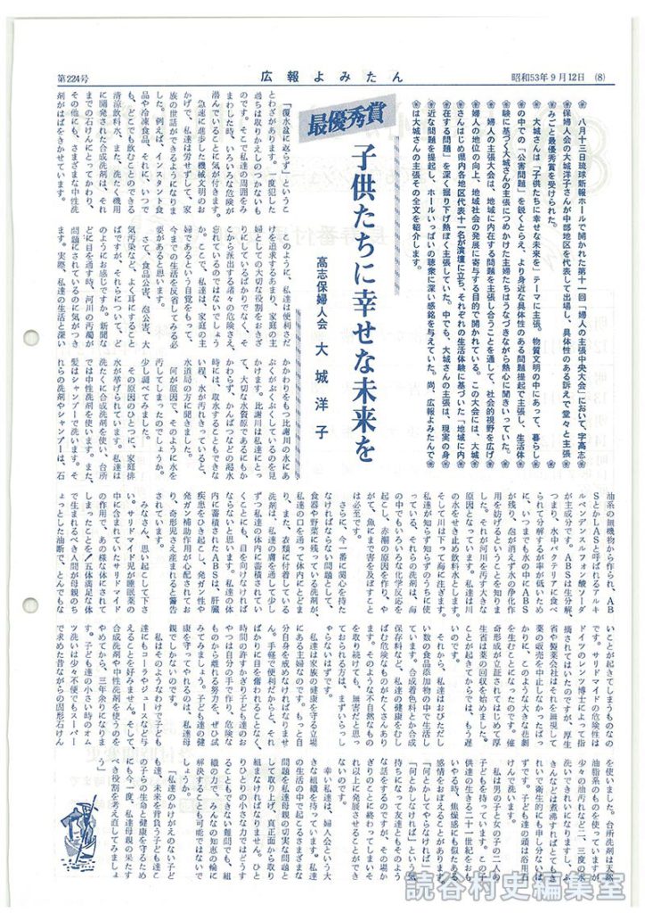 最優秀賞　子供たちに幸せな未来を　高志保婦人会　大城洋子