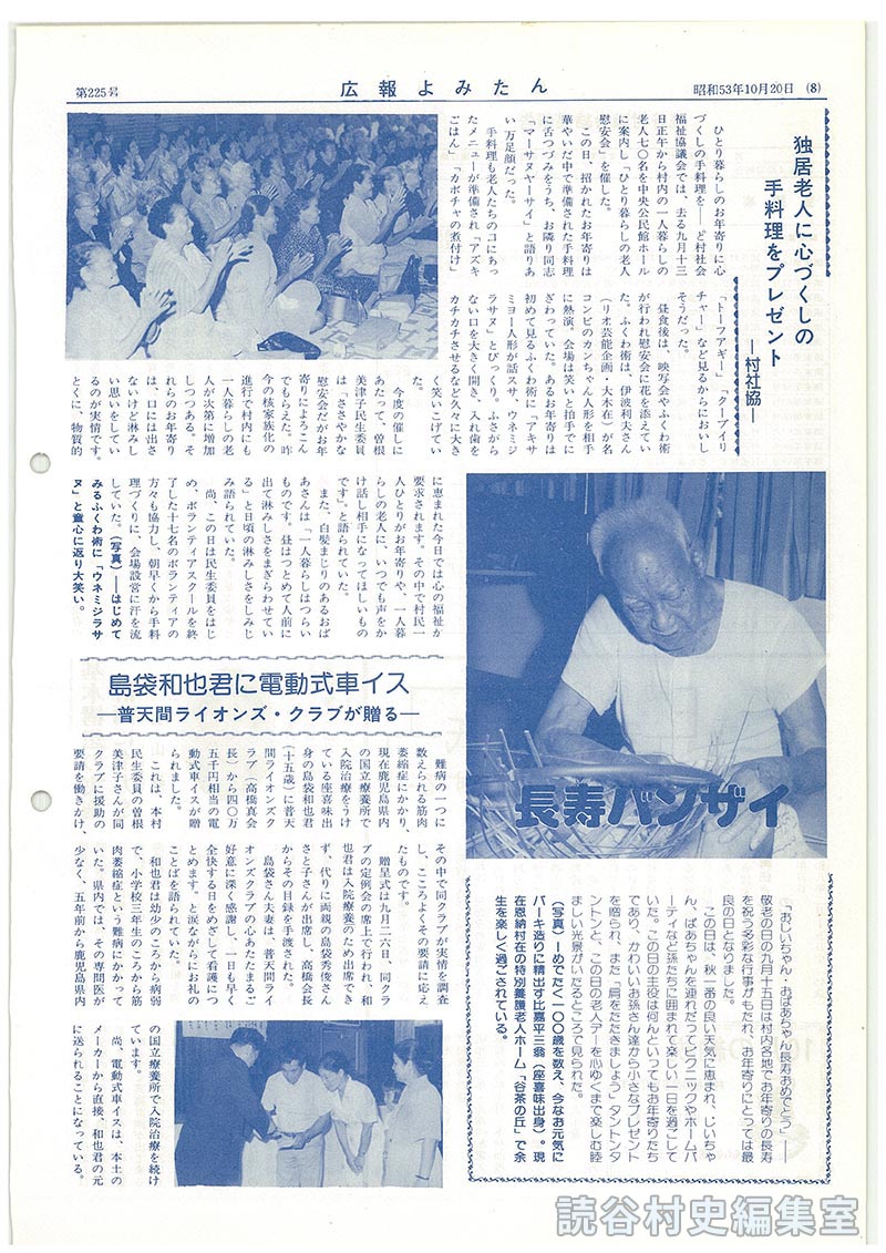 独居老人に心づくしの手料理をプレゼント－村社協