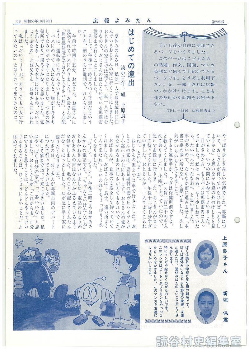 はじめての遠出　読小三年一組上原良子
絵　新垣保君