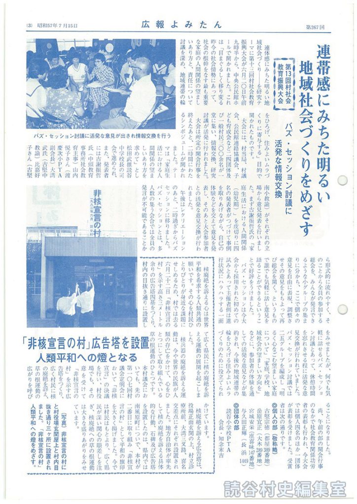 「非核宣言の村」広告塔を設置　人類平和への燈となる