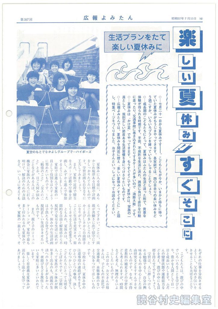 生活プランをたて楽しい夏休みに　楽しい夏休みすぐそこに