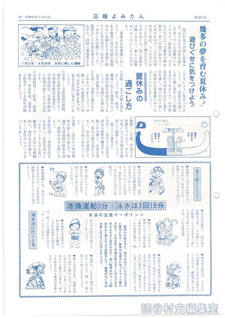 幾多の夢を育む夏休み！遊びぐせに気をつけよう