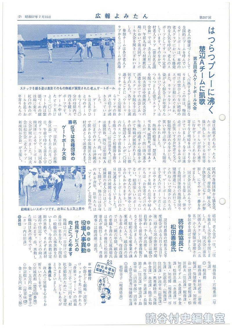 はつらつプレーに沸く　楚辺Ａチームに凱歌　第五回老人ゲートボール大会