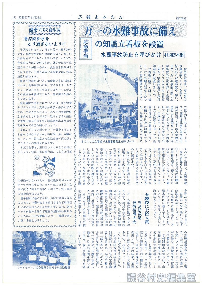 万一の水難事故に備え　応急手当の知識看板を設置　水難事故防止を呼かけ　村消防本部