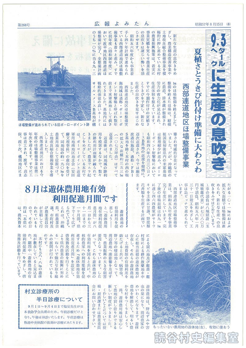 村立診療所の半日診療について