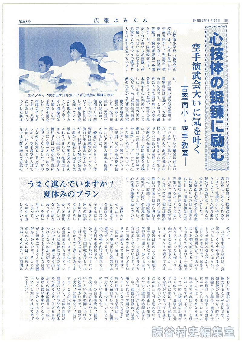 心技体の鍛錬に励む　空手演武会大いに気を吐く－古堅南小・空手教室－