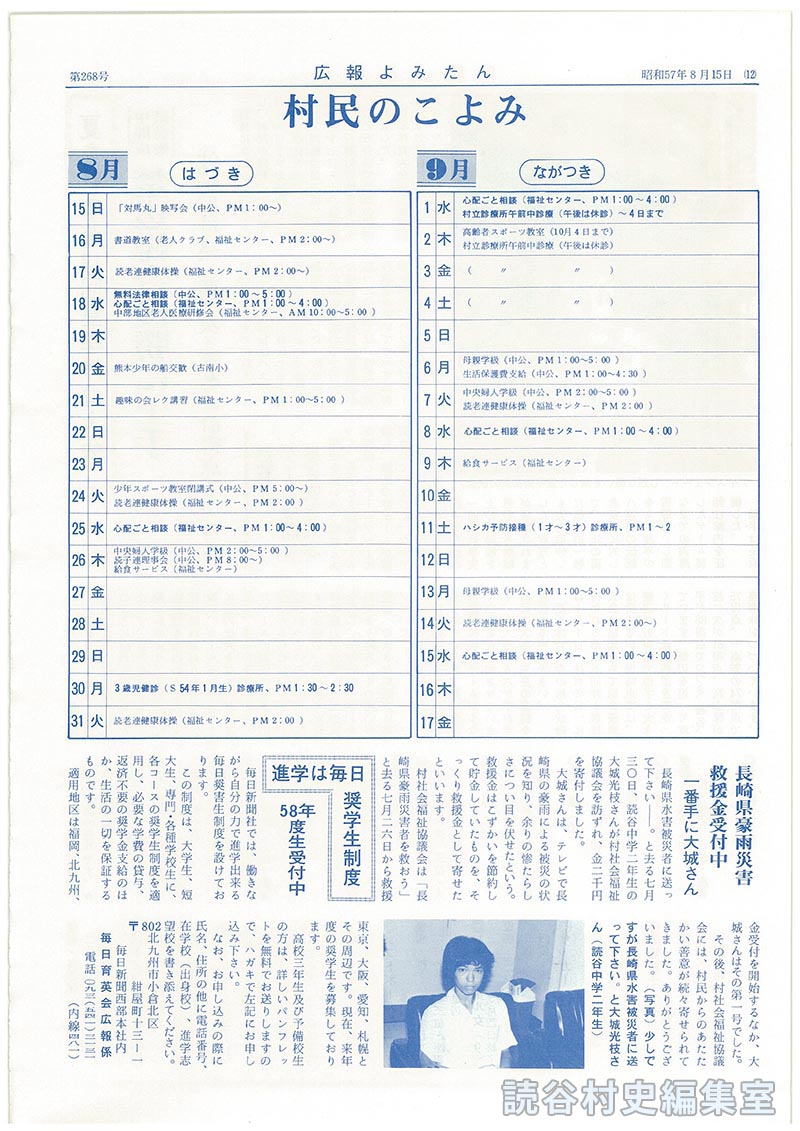 進学は毎日奨学制度　58年度受付中
