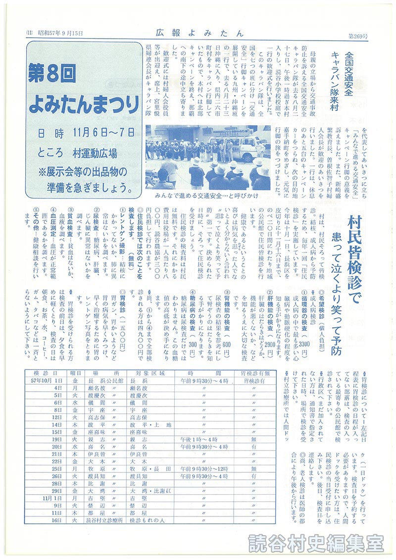 村民皆検診で患って泣くより笑って予防