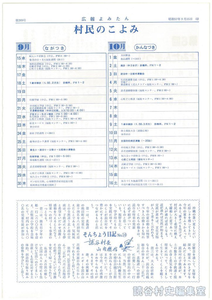 村民のこよみ　9月　10月