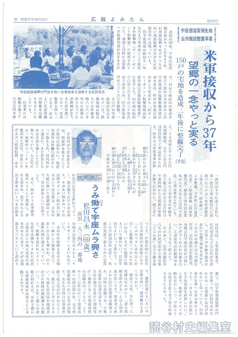 故郷難忘　うみ働て宇座ムラ興さ　松田昌永（69歳）長浜一八三四の一番地