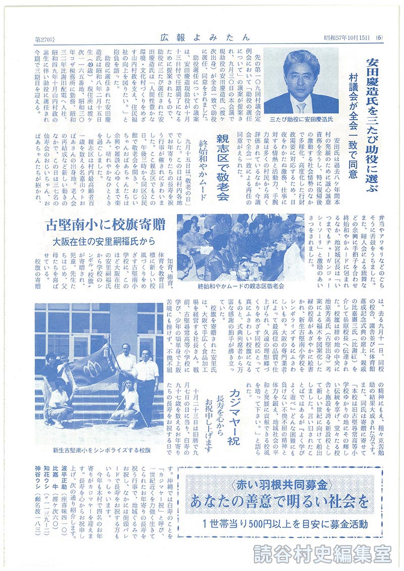 赤い羽根共同募金　あなたの善意で明るい社会を