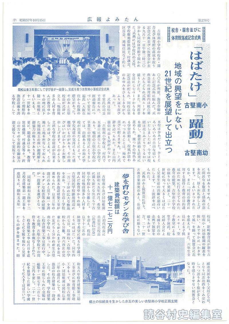 夢を育むモダンな学び舎　建築費総額は十一億七二七二万円