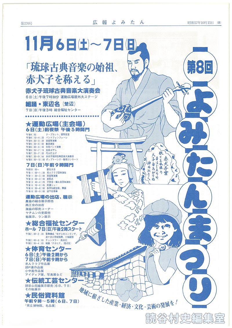 第8回よみたんまつり11月6～7日