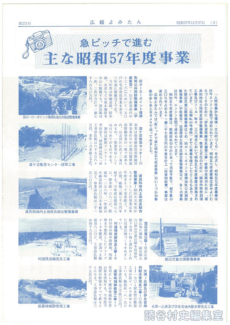 急ピッチで進む主な昭和57年度事業