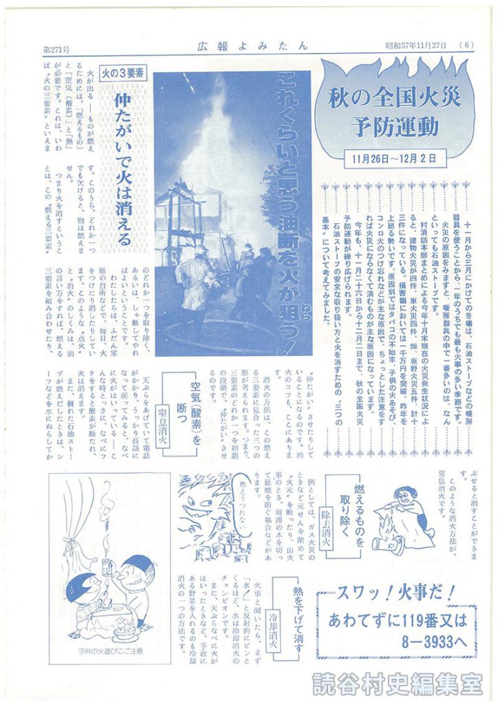 スワッ！火事だ！