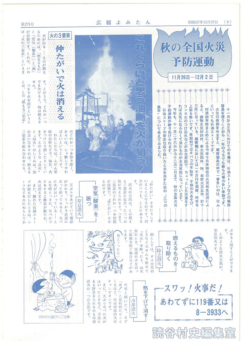 スワッ！火事だ！