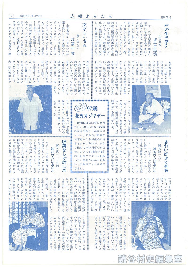 おめでとうございます　97歳花ぬカジマヤー