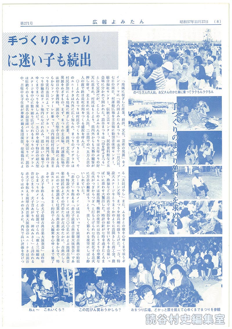 第8回よみたんまつりカメラルポ　村民が創く手づくりのまつり　空前の人の波に迷い子も続出