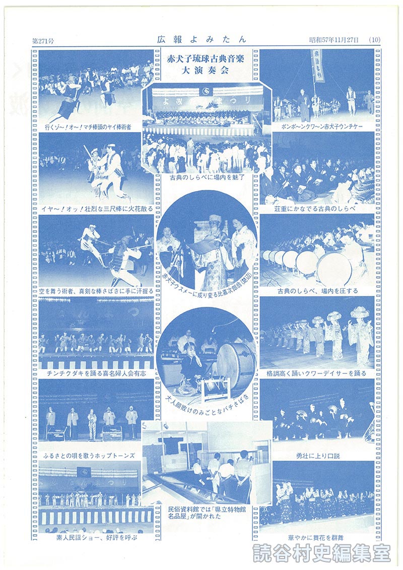 第8回よみたんまつりカメラルポ　村民が創く手づくりのまつり　空前の人の波に迷い子も続出