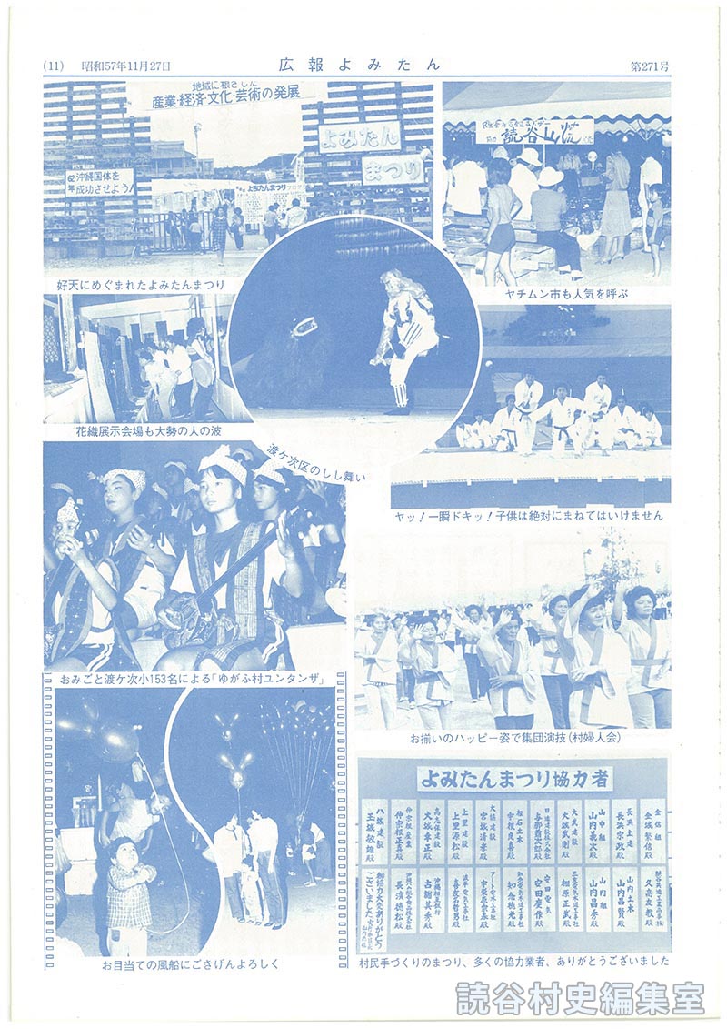 第8回よみたんまつりカメラルポ　村民が創く手づくりのまつり　空前の人の波に迷い子も続出