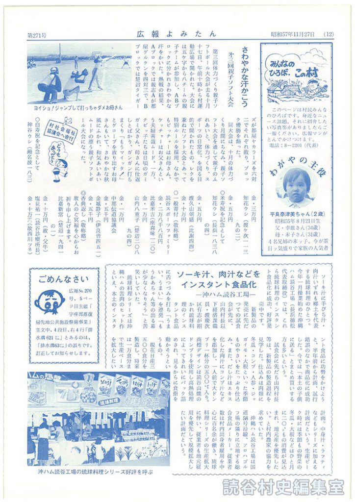 ソーキ汁、肉汁などをインスタント食品化－沖ハム読谷工場－