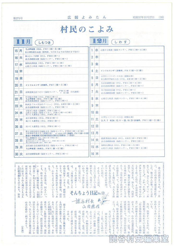 そんちょう日記　№12　読谷村長　山内徳信