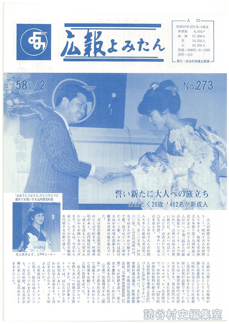 広報よみたん　58/2　Ｎｏ.273
人口
誓い新たに大人への旅立ちはばたく20歳！462名が新成人