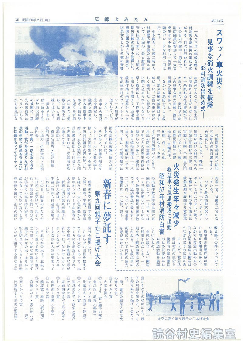 新春に夢託す　第九回親子たこ揚げ大会