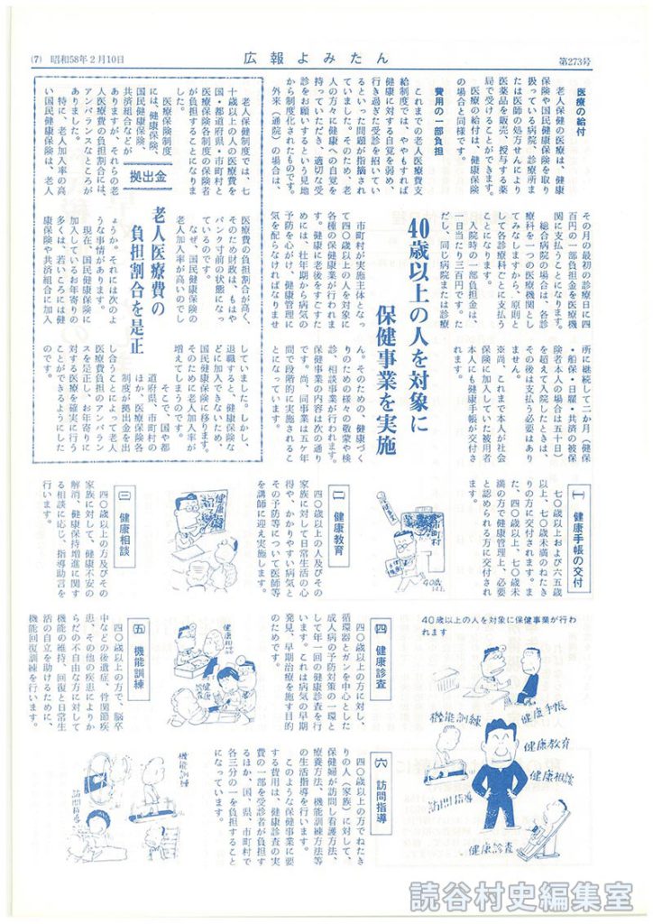 拠出金　老人医療費の負担割合を是正