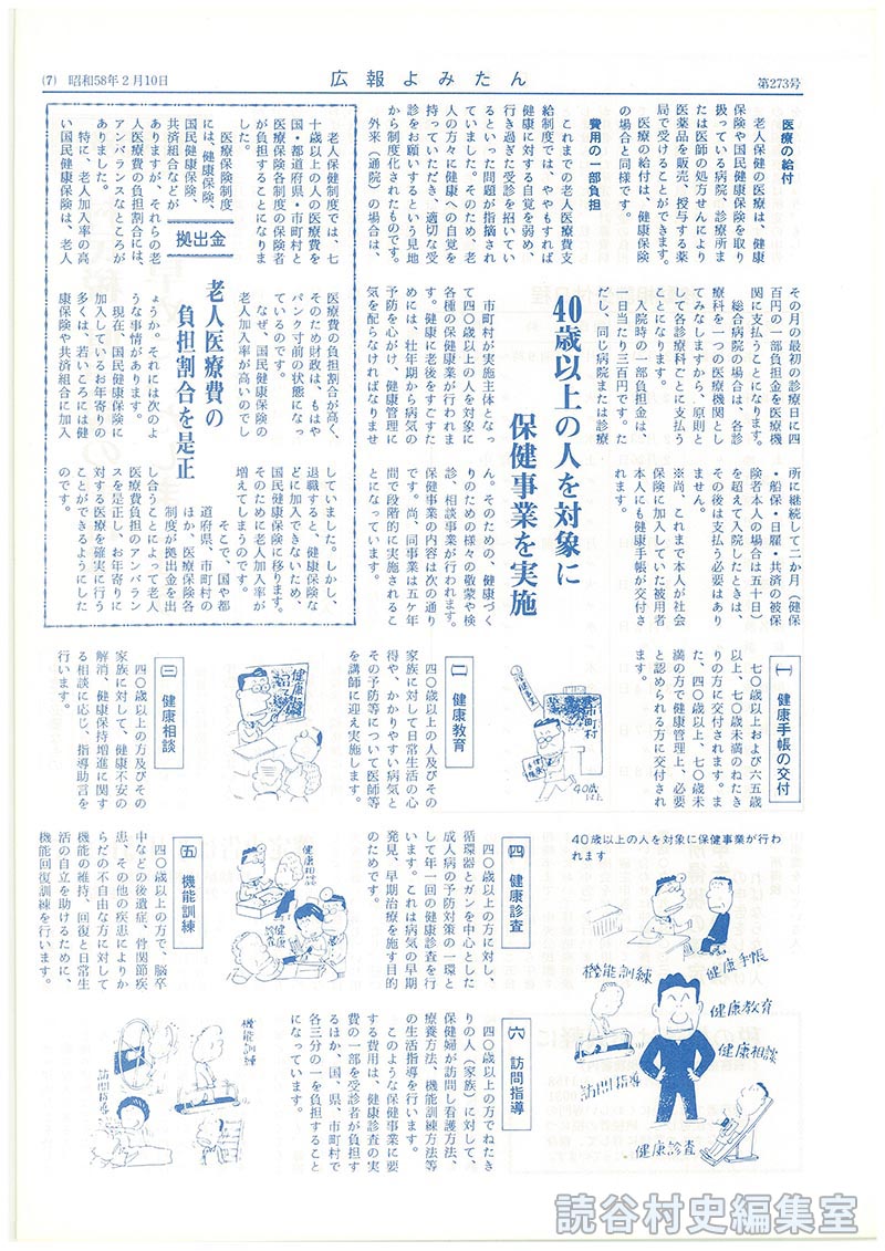 拠出金　老人医療費の負担割合を是正