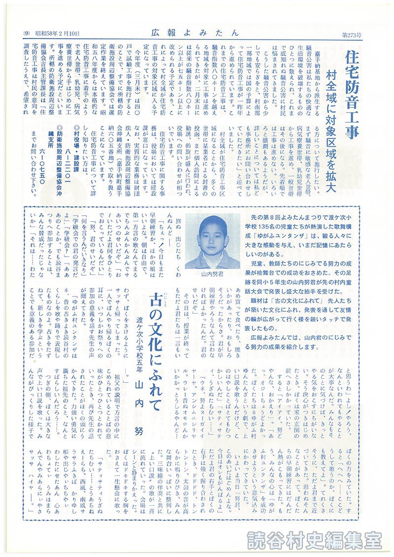 古（いにしえ）の文化にふれて　渡慶次小学校五年山内努