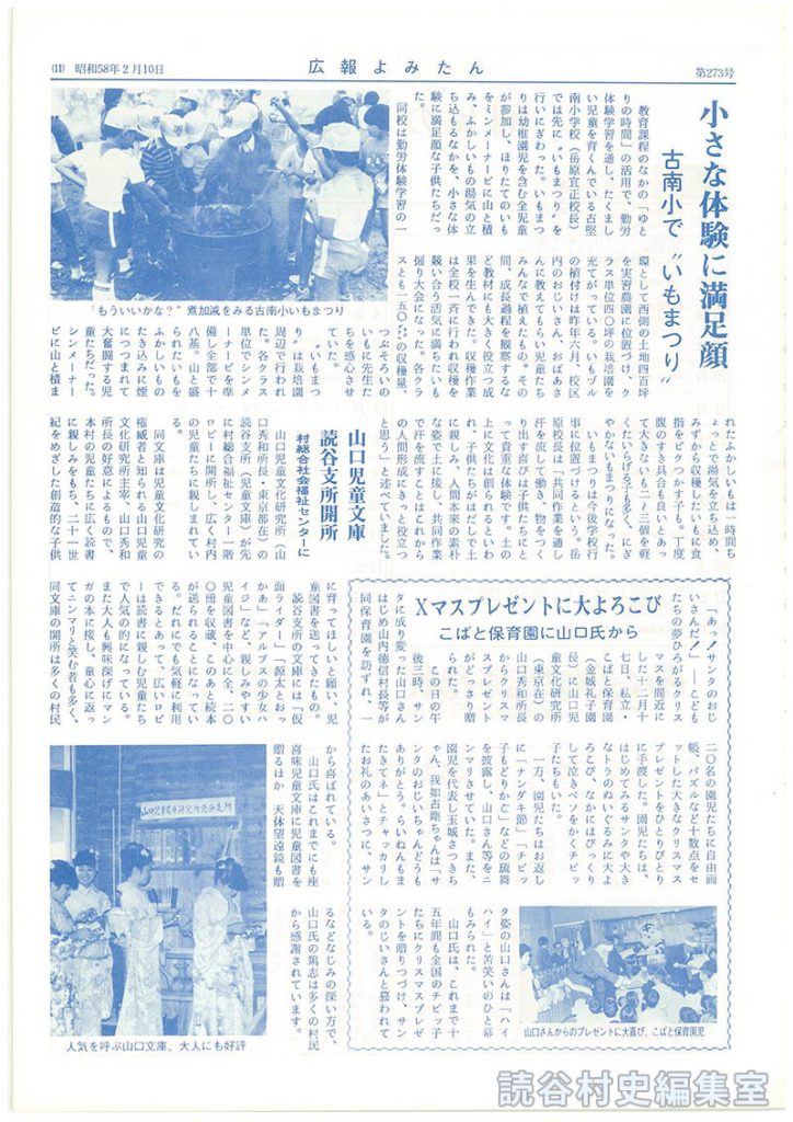 山口児童文庫読谷支所開所　村総合社会福祉センターに