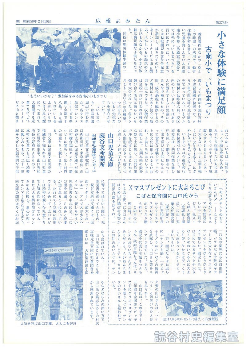 山口児童文庫読谷支所開所　村総合社会福祉センターに