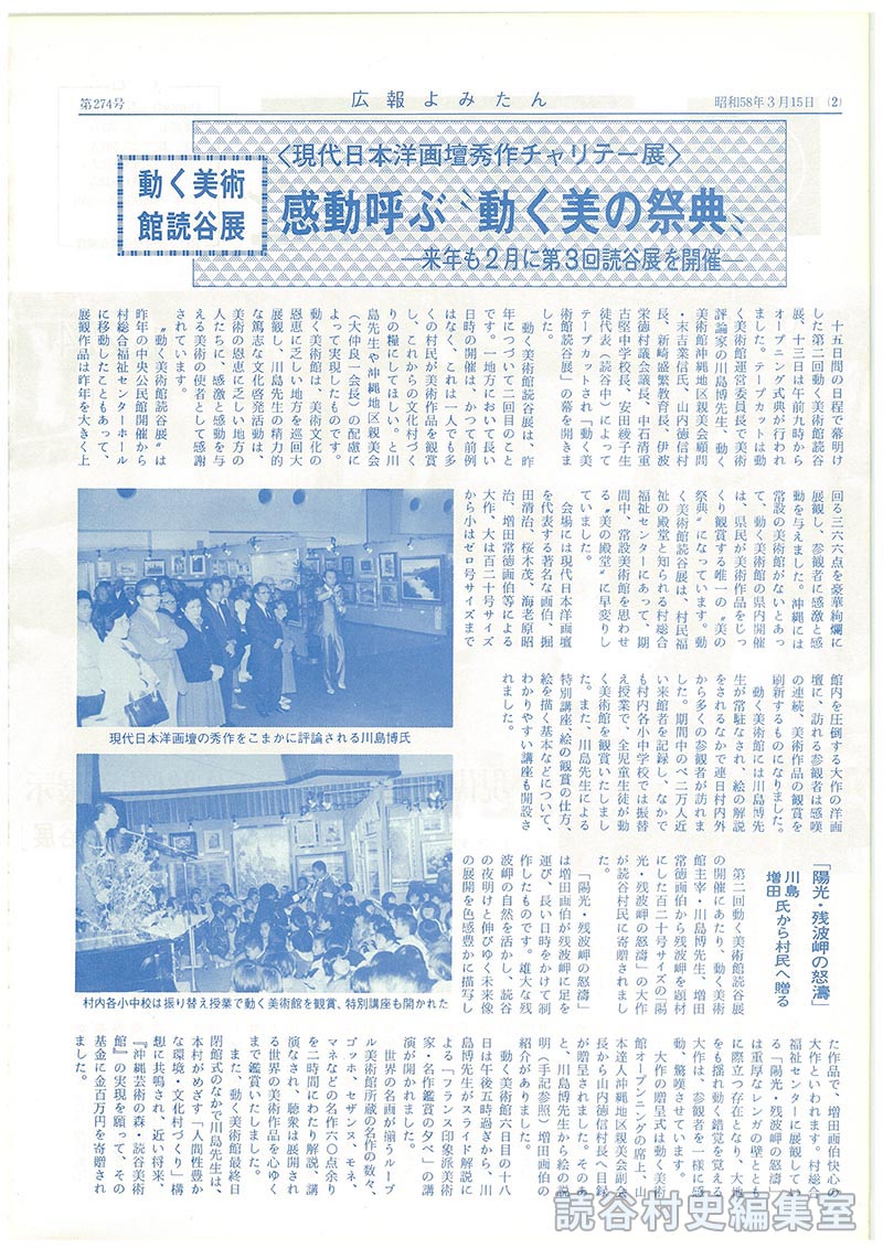 動く美術館読谷展〈現代日本洋画壇秀作チャリティー展〉感動を呼ぶ動く美の祭典－来年も2月に第3回読谷展を開催－
「陽光・残波岬の怒涛」川島増田氏から村民へ贈る