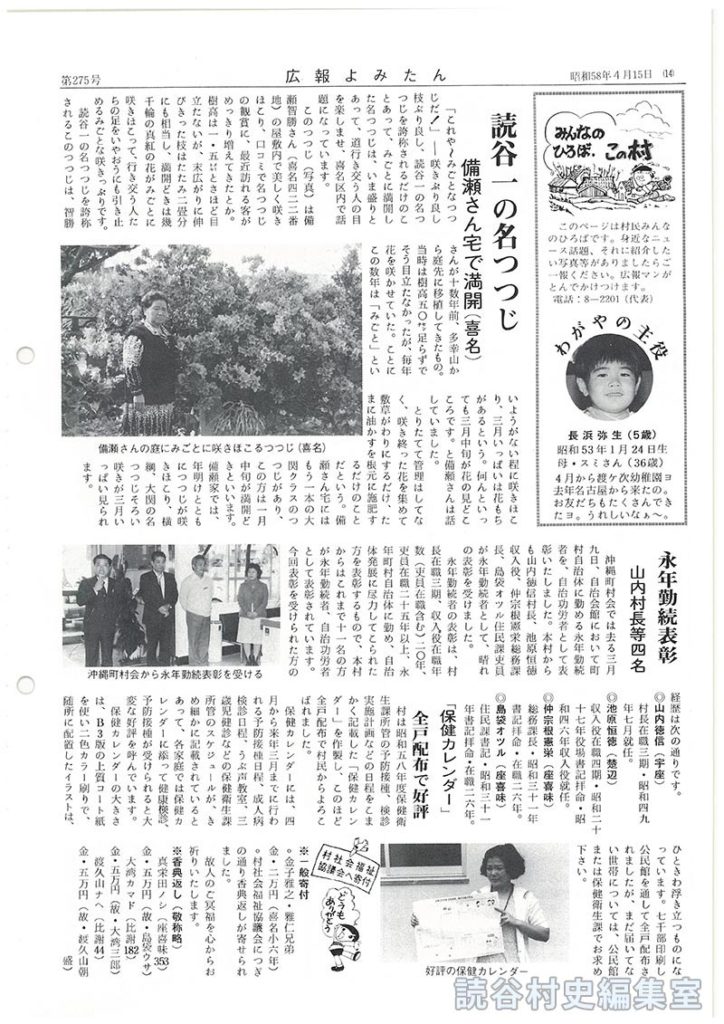 みんなのひろば　この村
わがやの主役　長浜弥生（5歳）