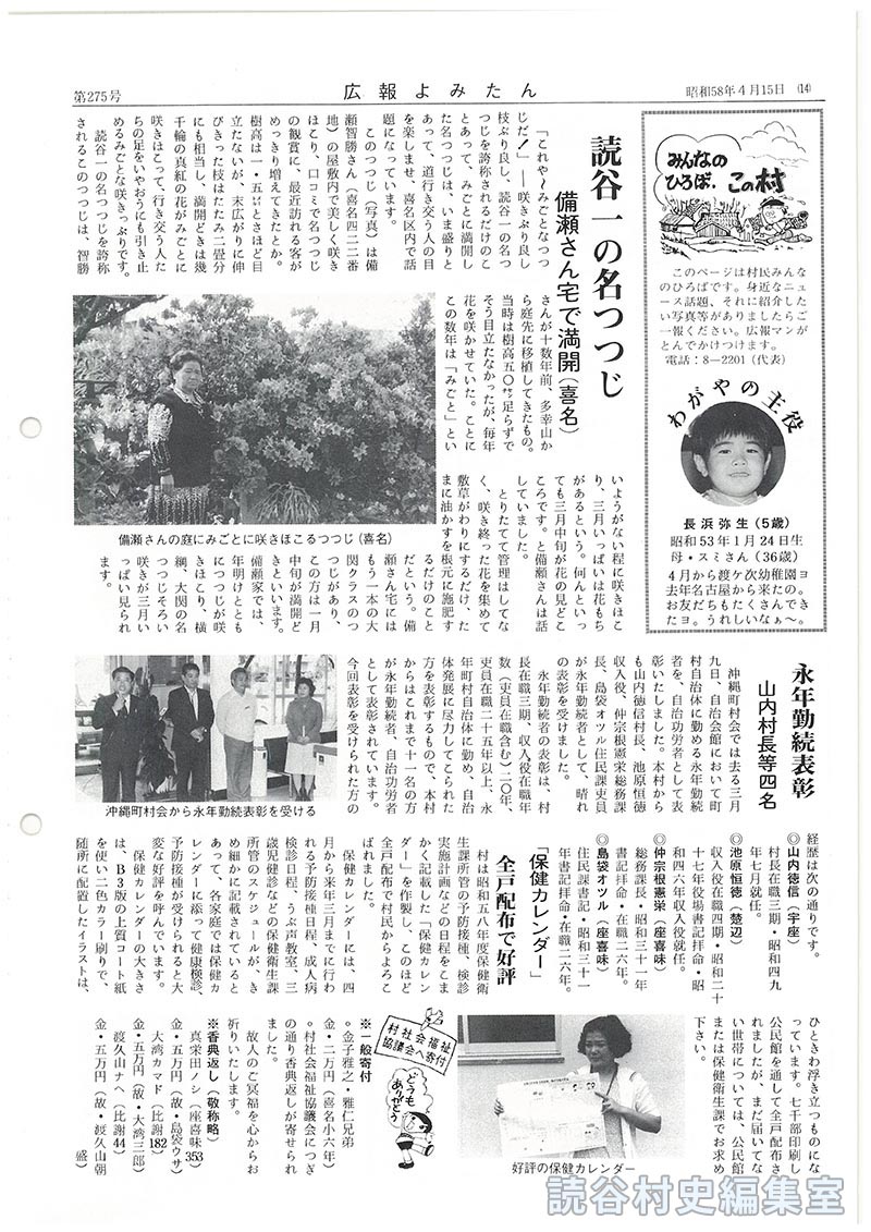 村社会福祉協議会へ寄付どうもありがとう