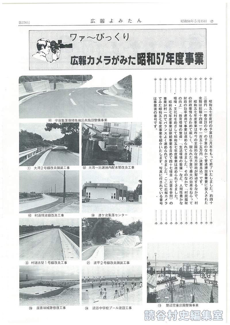 ワァーびっくり広報カメラがみた昭和57年度事業