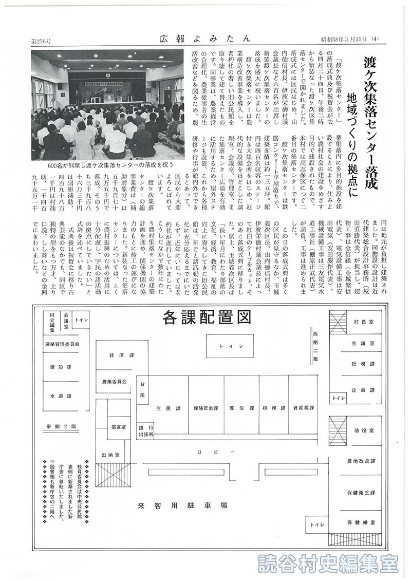 渡慶次集落センター落成　地域づくりの拠点に