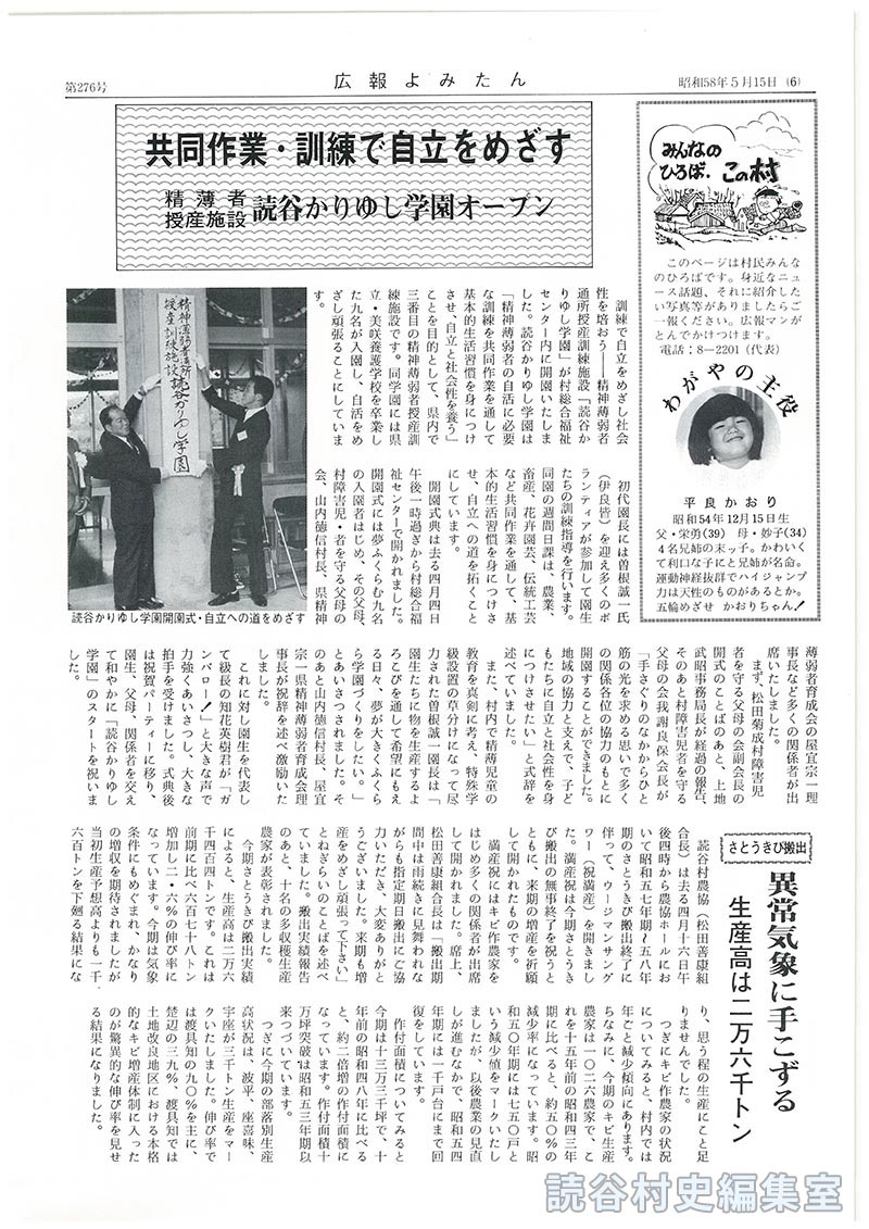 さとうきび搬出　異常気象に手こずる　生産高は二万六千トン