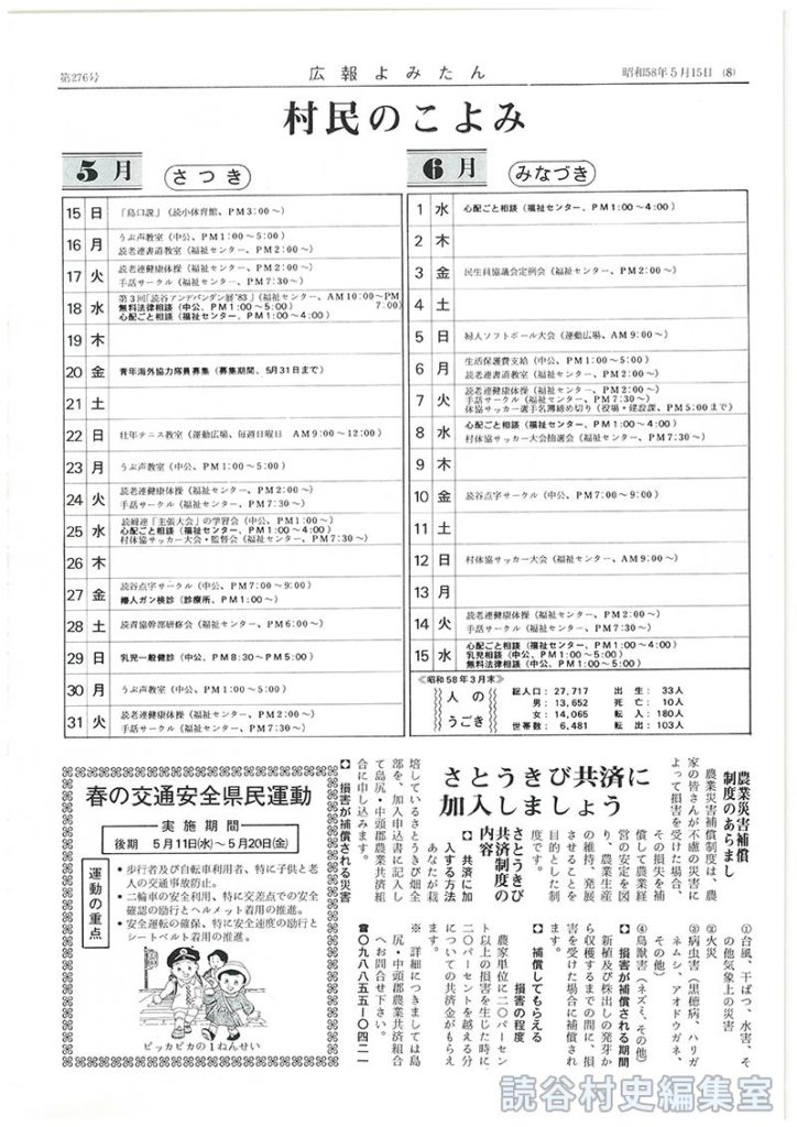 春の交通安全県民運動実施期間5月11日～5月20日