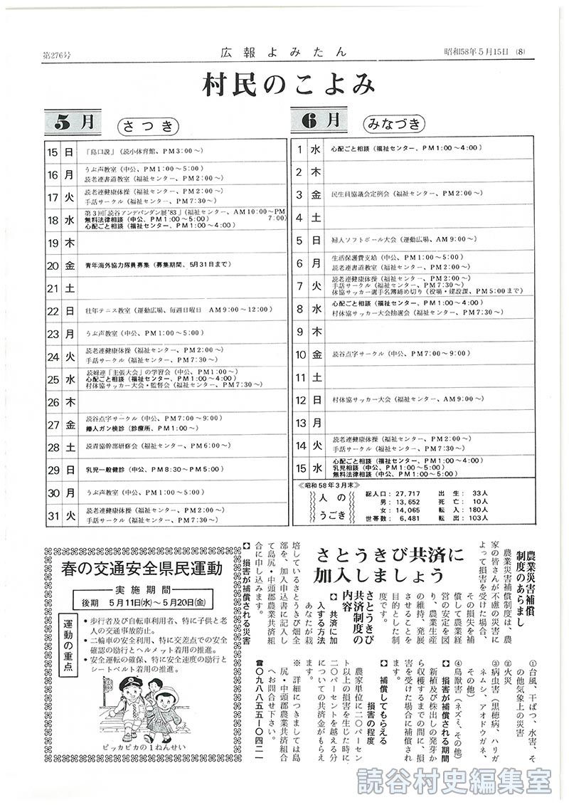 春の交通安全県民運動実施期間5月11日～5月20日