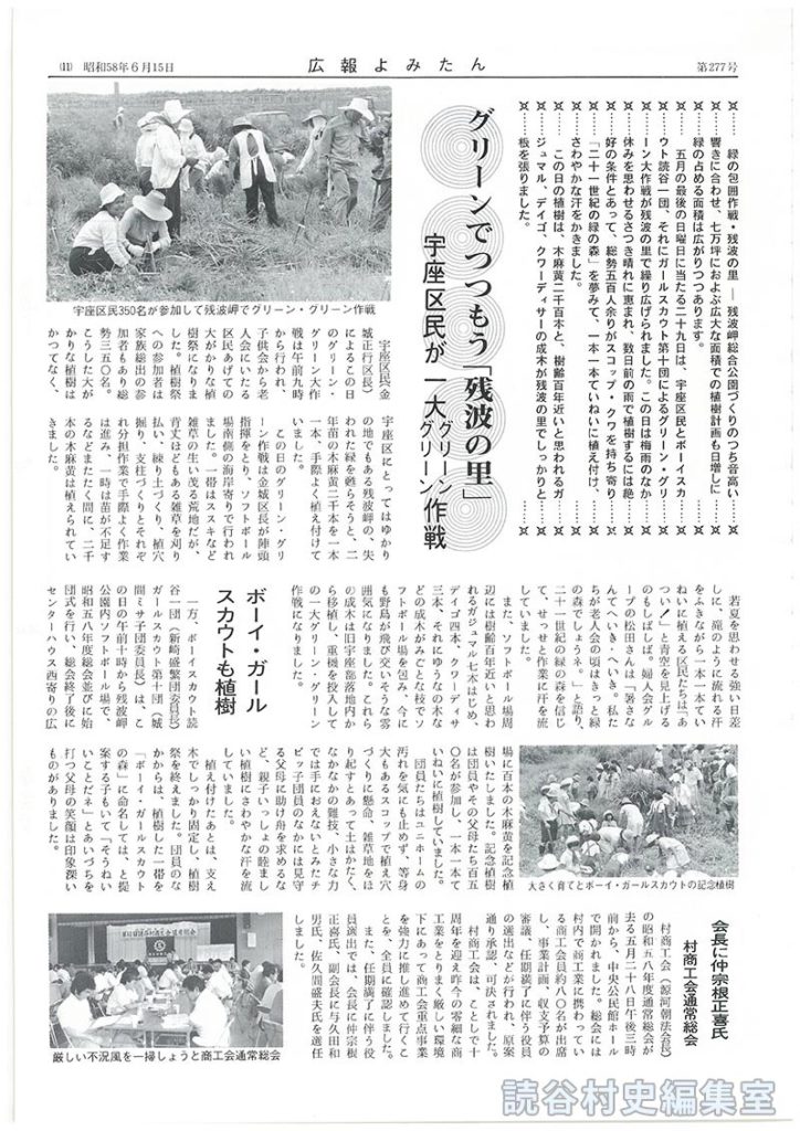 グリーンでつつもう「残波の里」宇座区民が一大グーリングリーン作戦