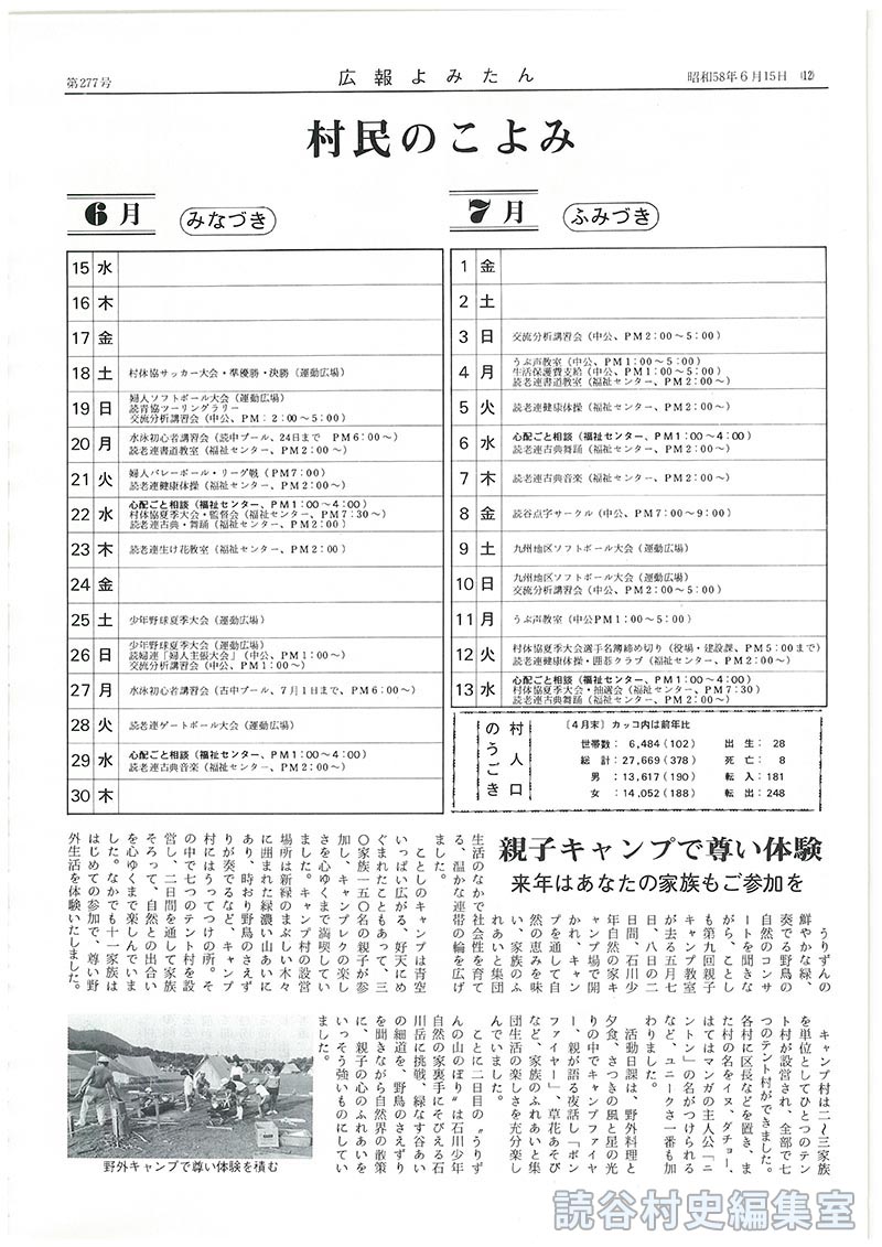 親子キャンプで尊い体験　来年はあなたの家族もご参加を